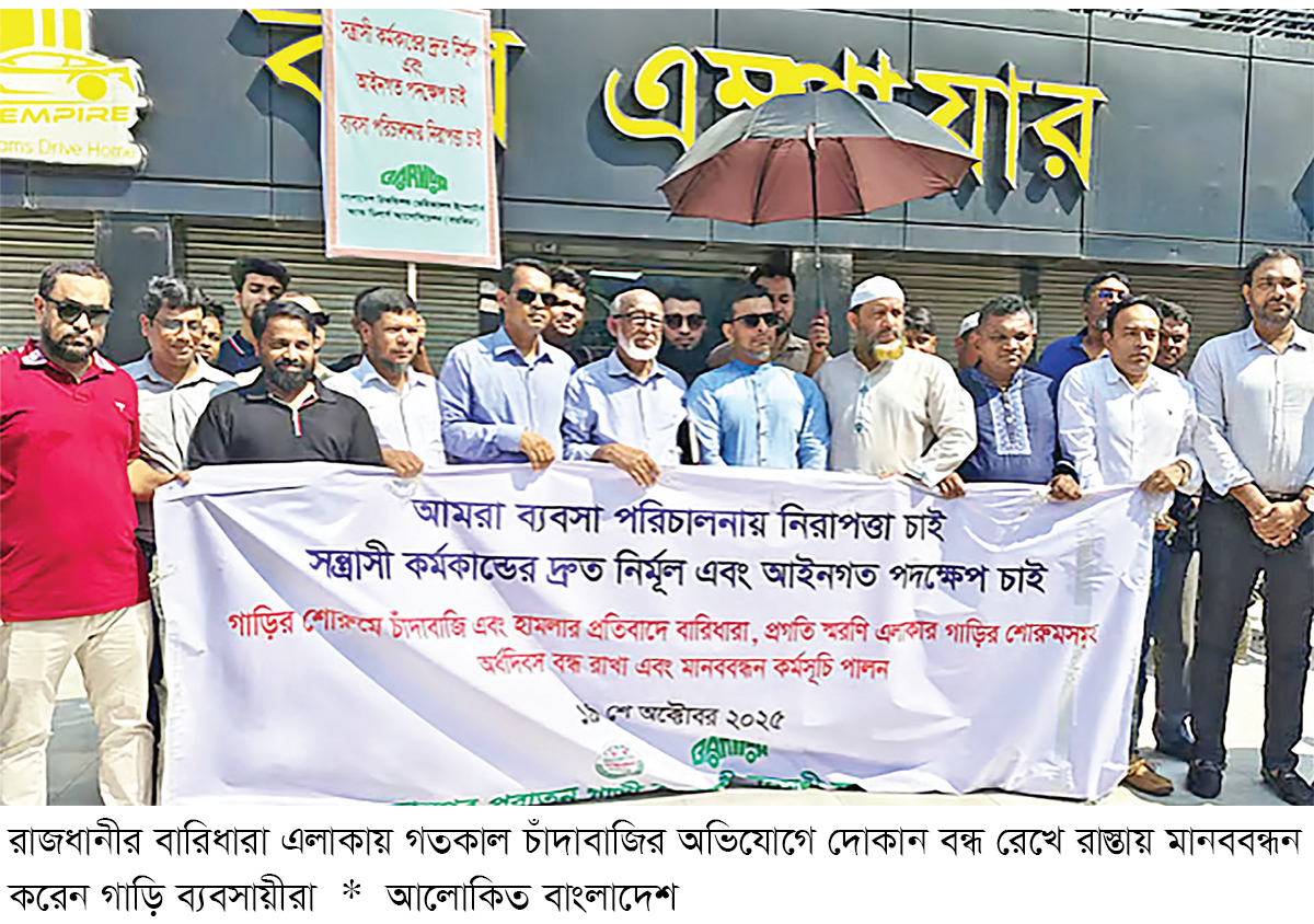 আগামী মাস থেকে গাড়ি বিক্রি বন্ধের হুঁশিয়ারি ব্যবসায়ীদের আগামী মাস থেকে গাড়ি বিক্রি বন্ধের হুঁশিয়ারি ব্যবসায়ীদের