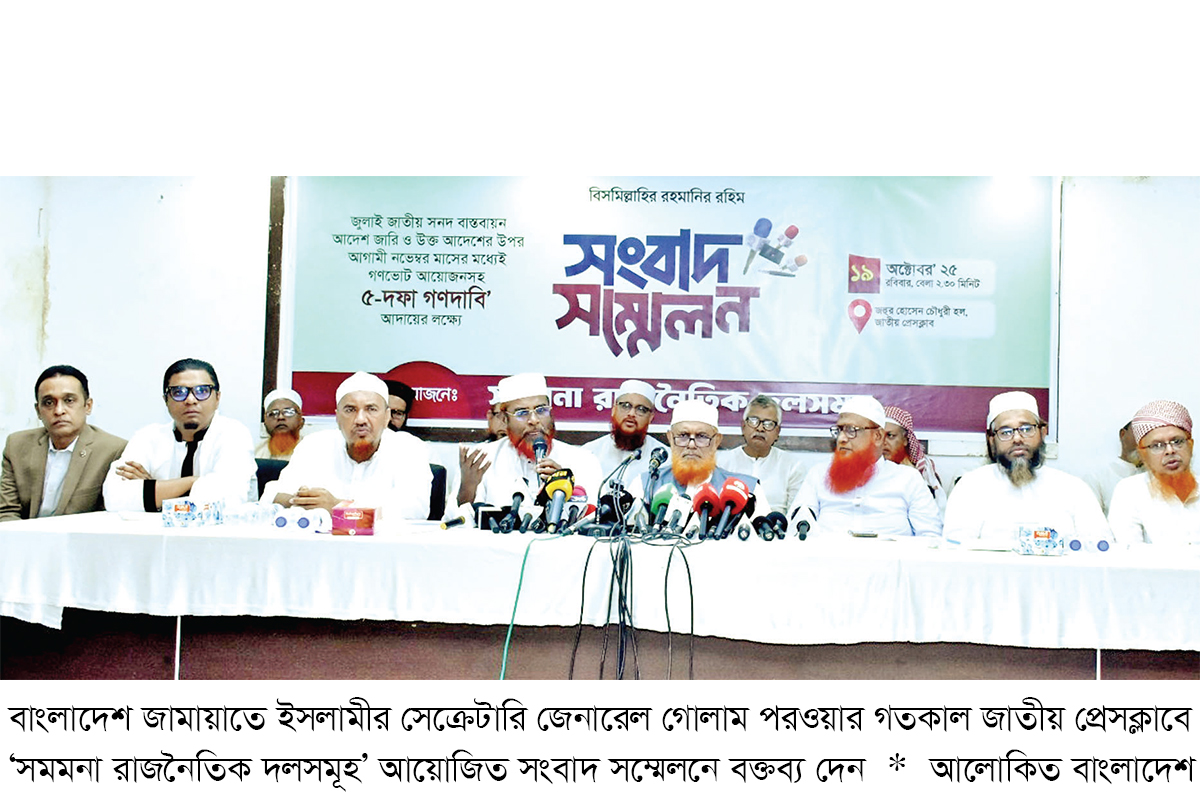 জামায়াতের সঙ্গে একমঞ্চে সাত দল, পিআরসহ পাঁচ দাবি জামায়াতের সঙ্গে একমঞ্চে সাত দল, পিআরসহ পাঁচ দাবি