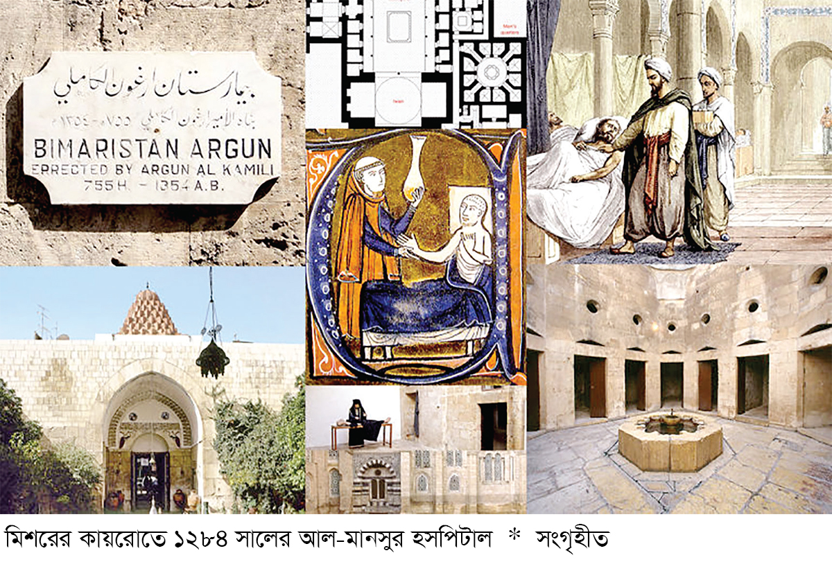 হাসপাতাল প্রতিষ্ঠায় মুসলমানদের অবদান হাসপাতাল প্রতিষ্ঠায় মুসলমানদের অবদান