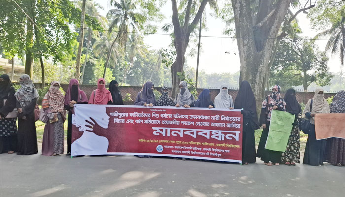 গাজীপুরে শিশু ধর্ষণের ঘটনায় রাবি ছাত্রী সংস্থার মানববন্ধন