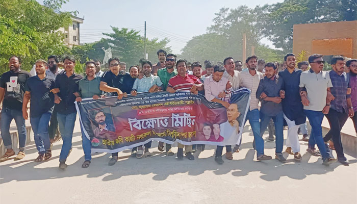 জবি ছাত্রনেতা হত্যার প্রতিবাদে নজরুল বিশ্ববিদ্যালয়ে ছাত্রদলের বিক্ষোভ