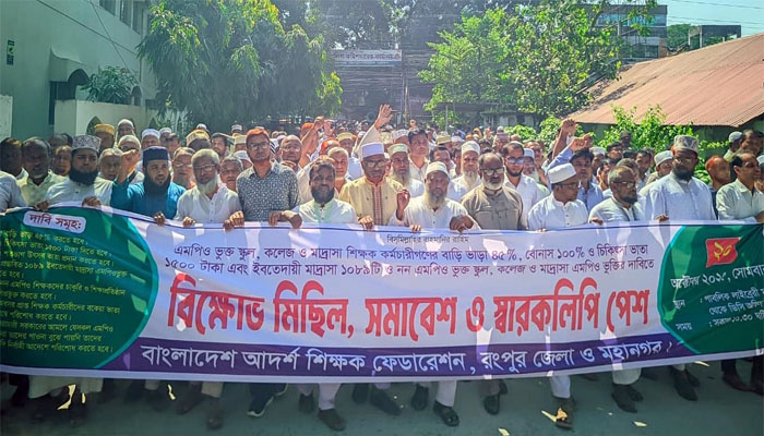 ৭ দফা দাবীতে রংপুরে শিক্ষক-কর্মচারীদের বিক্ষোভ মিছিল ৭ দফা দাবীতে রংপুরে শিক্ষক-কর্মচারীদের বিক্ষোভ মিছিল