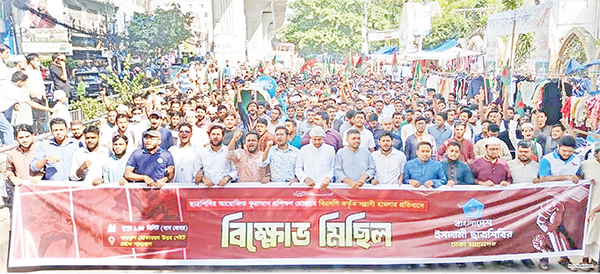 কোরআন প্রশিক্ষণ প্রোগ্রামে বিএনপি কর্তৃক সন্ত্রাসী হামলার প্রতিবাদে বিক্ষোভ মিছিল