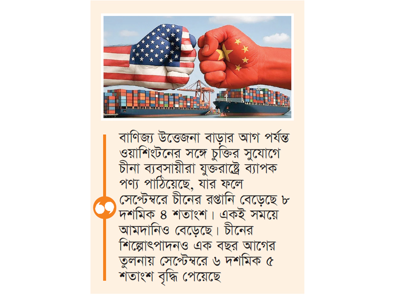 যুক্তরাষ্ট্রের সঙ্গে বাণিজ্য উত্তেজনায় চীনের অর্থনৈতিক প্রবৃদ্ধিতে ধীরগতি যুক্তরাষ্ট্রের সঙ্গে বাণিজ্য উত্তেজনায় চীনের অর্থনৈতিক প্রবৃদ্ধিতে ধীরগতি