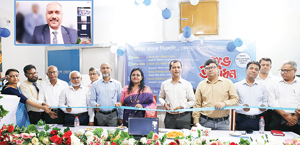 নেত্রকোনার কেন্দুয়ায় জনতা ব্যাংকের প্রথম উপশাখা চালু