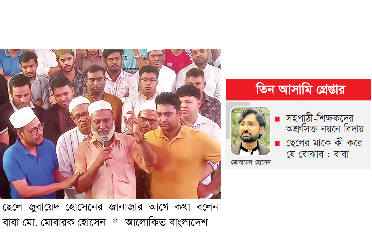 জোবায়েদ হত্যাকাণ্ড প্রেম ঘটিত, সন্দেহ পুলিশের জোবায়েদ হত্যাকাণ্ড প্রেম ঘটিত, সন্দেহ পুলিশের