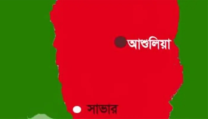 সাভার ও আশুলিয়া মিলে হচ্ছে সিটি করপোরেশন সাভার ও আশুলিয়া মিলে হচ্ছে সিটি করপোরেশন