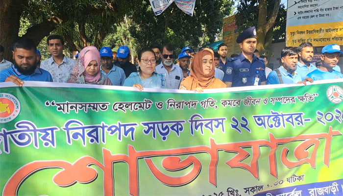 জাতীয় নিরাপদ সড়ক দিবস উপলক্ষে রাজবাড়ীতে বিভিন্ন কর্মসূচী জাতীয় নিরাপদ সড়ক দিবস উপলক্ষে রাজবাড়ীতে বিভিন্ন কর্মসূচী