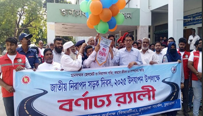 চুয়াডাঙ্গায় নিরাপদ সড়ক দিবসে র্যালি ও আলোচনা সভা চুয়াডাঙ্গায় নিরাপদ সড়ক দিবসে র্যালি ও আলোচনা সভা