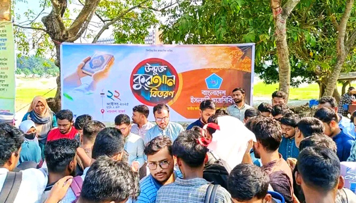 নজরুল বিশ্ববিদ্যালয়ে ছাত্রশিবিরের ‘উন্মুক্ত কুরআন বিতরণ কর্মসূচি’