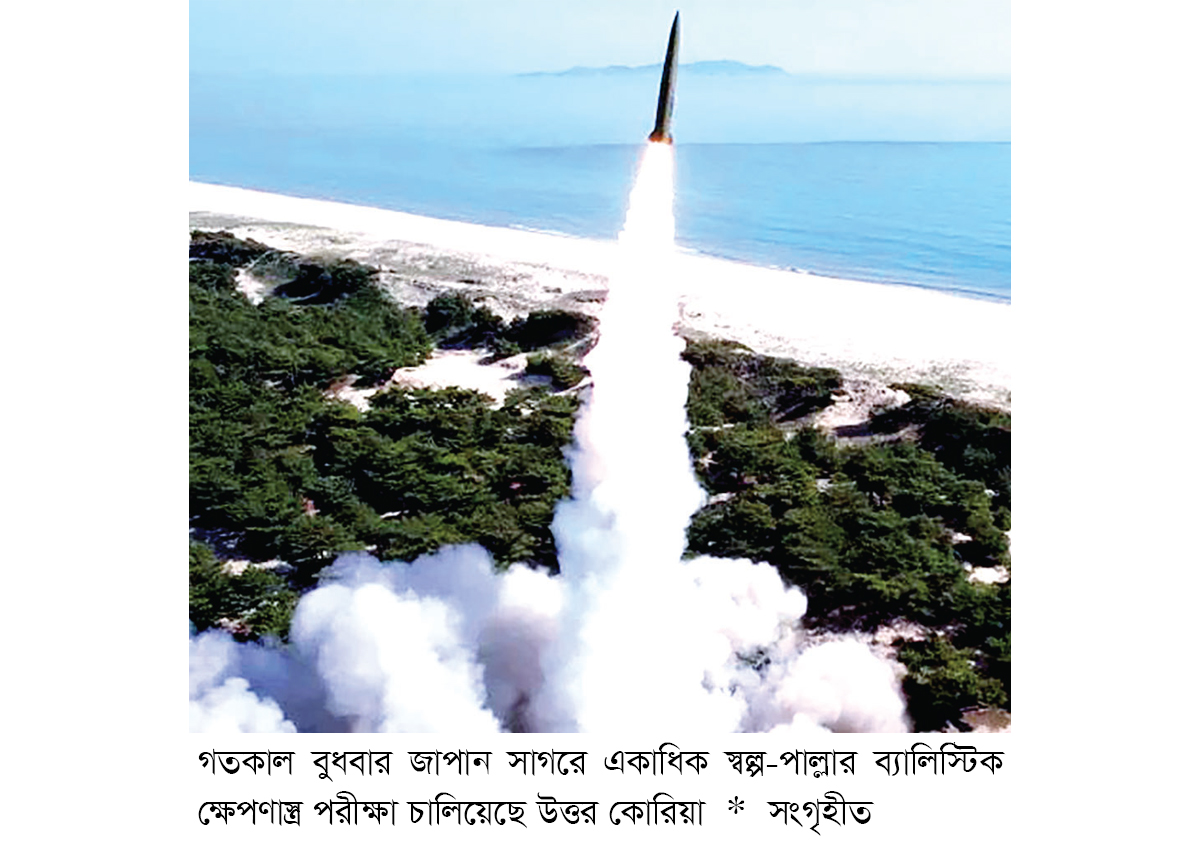 এপেক সম্মেলনের আগে ব্যালিস্টিক ক্ষেপণাস্ত্র ছুড়ল উত্তর কোরিয়া