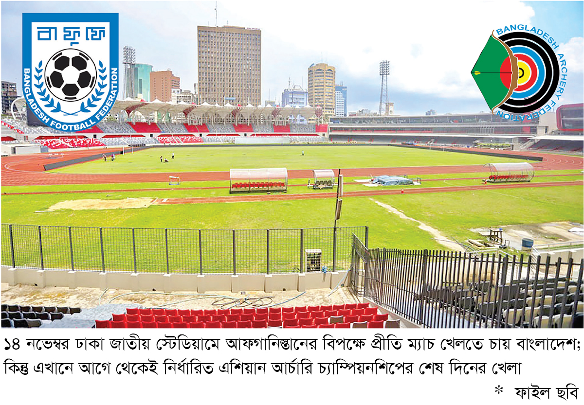 হঠাৎ ভেন্যু সংকটে বাফুফে! হঠাৎ ভেন্যু সংকটে বাফুফে!