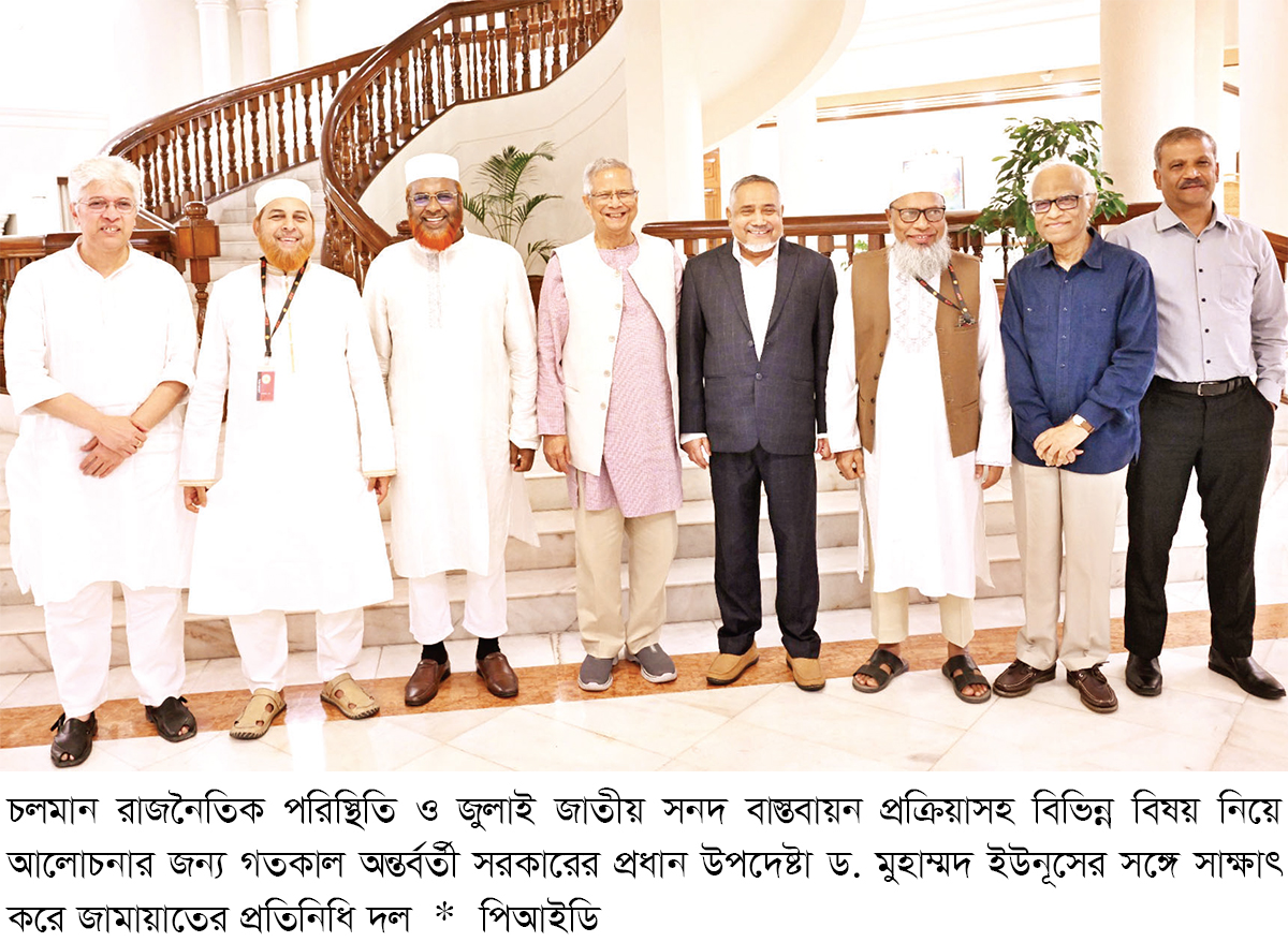 কয়েকজন উপদেষ্টাকে নিয়ে আপত্তি জানাল জামায়াতও কয়েকজন উপদেষ্টাকে নিয়ে আপত্তি জানাল জামায়াতও