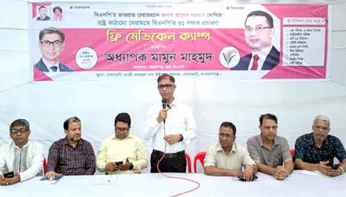 ‘সকলের জন্য স্বাস্থ্য, সার্বজনীন চিকিৎসা ব্যবস্থা গড়ে তুলবে বিএনপি’ ‘সকলের জন্য স্বাস্থ্য, সার্বজনীন চিকিৎসা ব্যবস্থা গড়ে তুলবে বিএনপি’