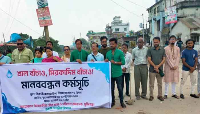 মিরকাদিমে অবৈধ স্থাপনা উচ্ছেদ ও বর্জ্য ব্যবস্থাপনার দাবিতে মানববন্ধন মিরকাদিমে অবৈধ স্থাপনা উচ্ছেদ ও বর্জ্য ব্যবস্থাপনার দাবিতে মানববন্ধন