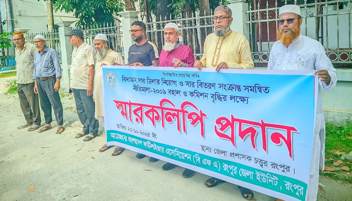 ৩ দাবিতে রংপুরে বিএফএ’র মানববন্ধন ও স্মারকলিপি প্রদান ৩ দাবিতে রংপুরে বিএফএ’র মানববন্ধন ও স্মারকলিপি প্রদান