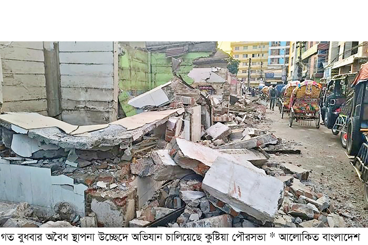 কুষ্টিয়ায় অবৈধ স্থাপনা উচ্ছেদ কুষ্টিয়ায় অবৈধ স্থাপনা উচ্ছেদ