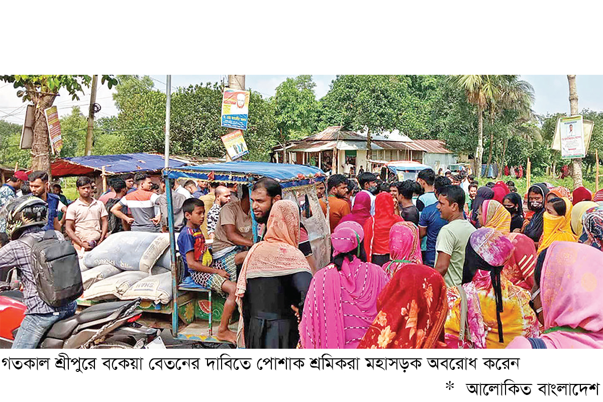 শ্রীপুরে বকেয়া বেতনের দাবিতে শ্রমিকদের মহাসড়ক অবরোধ শ্রীপুরে বকেয়া বেতনের দাবিতে শ্রমিকদের মহাসড়ক অবরোধ