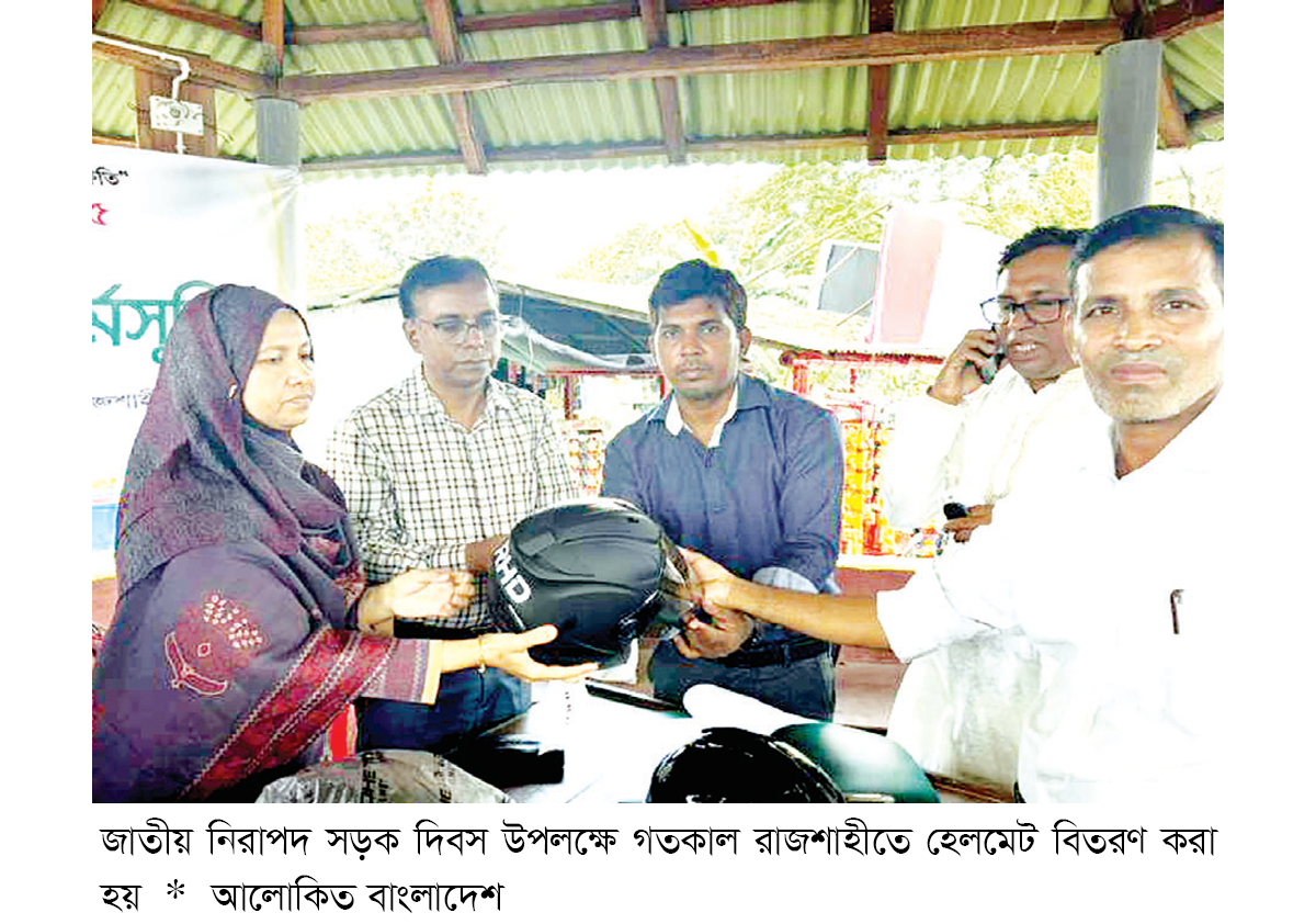 রাজশাহীতে হেলমেট বিতরণ রাজশাহীতে হেলমেট বিতরণ