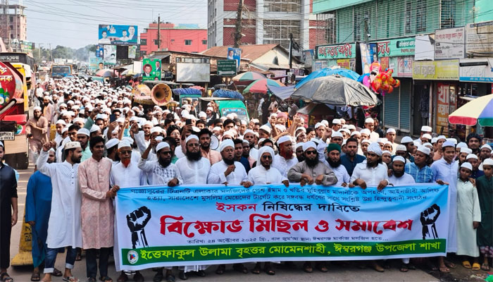 ইসকন নিষিদ্ধের দাবিতে ঈশ্বরগঞ্জে বিক্ষোভ ইসকন নিষিদ্ধের দাবিতে ঈশ্বরগঞ্জে বিক্ষোভ