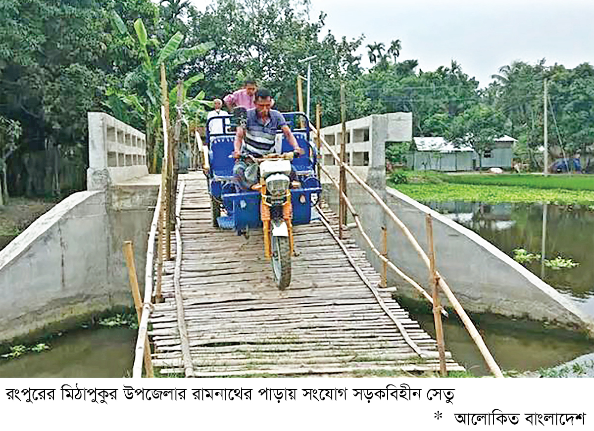 ৩০ লাখ টাকার সেতুর সংযোগ সড়ক নেই ৩০ লাখ টাকার সেতুর সংযোগ সড়ক নেই