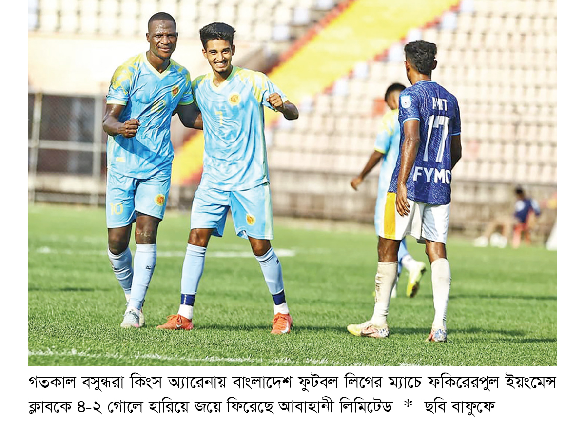 অবশেষে জয়ে ফিরল আবাহনী, ব্রাদার্সের ড্র অবশেষে জয়ে ফিরল আবাহনী, ব্রাদার্সের ড্র