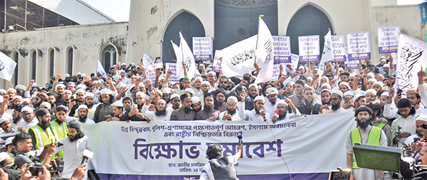 বিক্ষোভ সমাবেশ