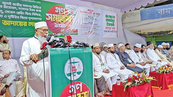 গণসমাবেশে - ২০২৫ গণসমাবেশে - ২০২৫