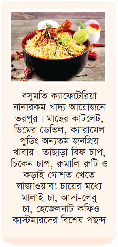 বসুমতি ক্যাফেটেরিয়া বসুমতি ক্যাফেটেরিয়া