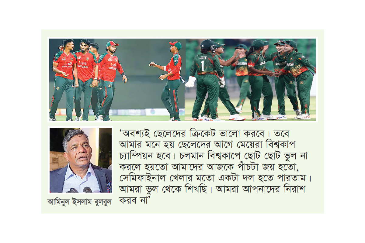 ‘ছেলেদের আগে মেয়েরাই বিশ্ব চ্যাম্পিয়ন হবে’ ‘ছেলেদের আগে মেয়েরাই বিশ্ব চ্যাম্পিয়ন হবে’