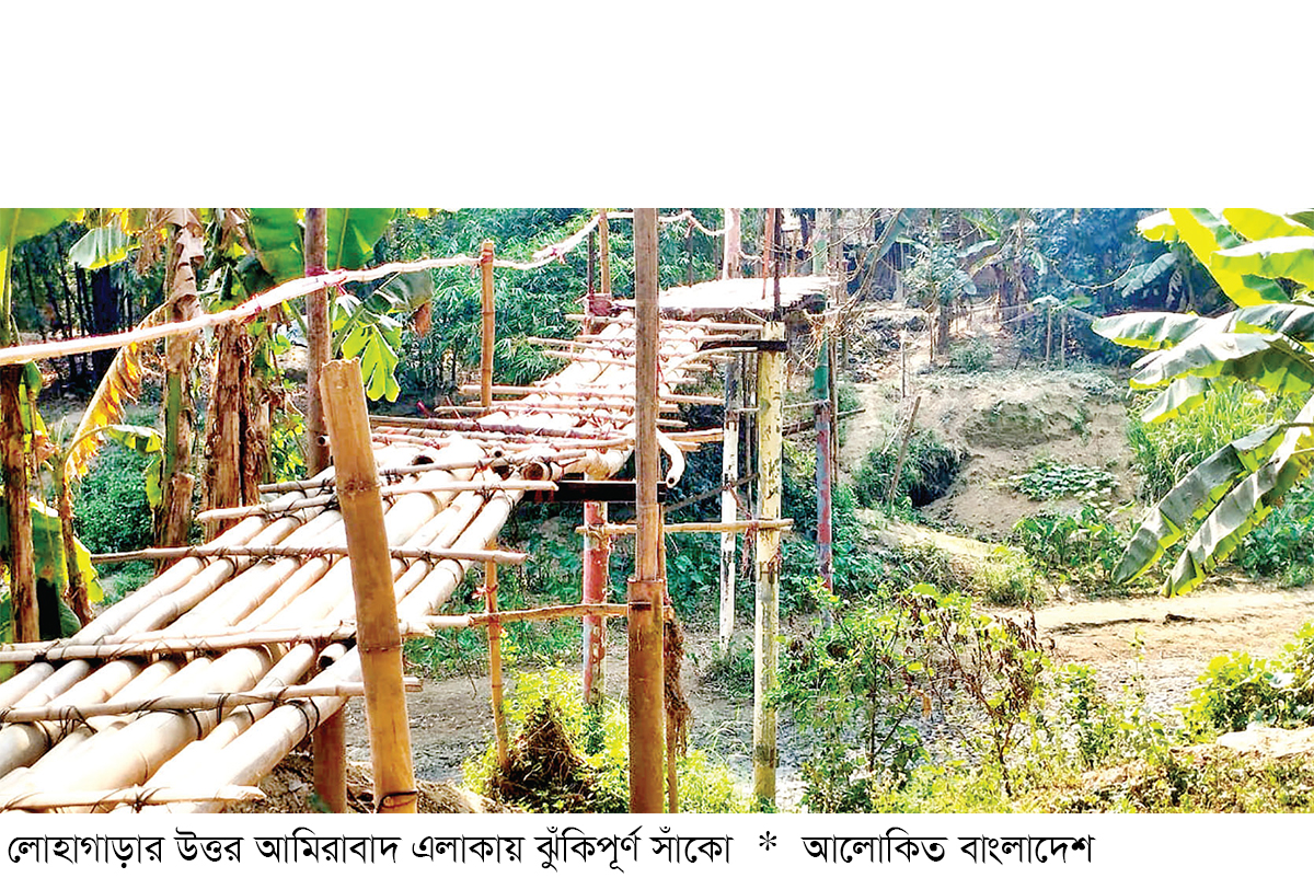 লোহাগাড়ায় ঝুঁকিপূর্ণ সাঁকো দিয়ে চলাচল