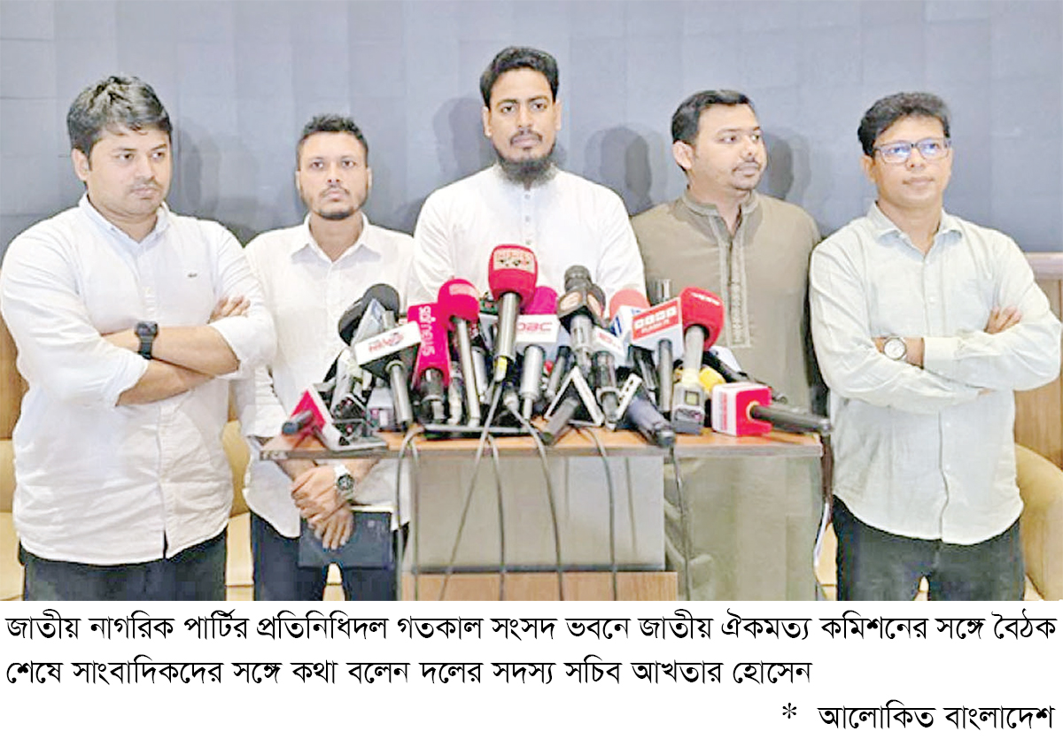 বাস্তবায়ন আদেশের খসড়া না দেখে জুলাই সনদে সই করবে না এনসিপি বাস্তবায়ন আদেশের খসড়া না দেখে জুলাই সনদে সই করবে না এনসিপি