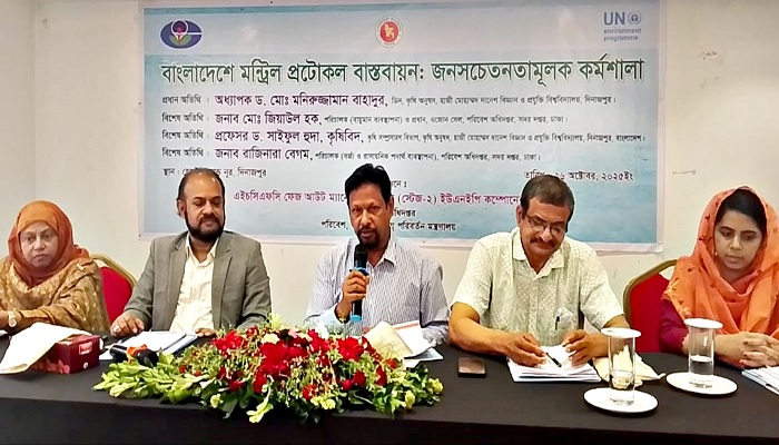মন্ট্রিল প্রটোকল বাস্তবায়নে দিনাজপুরে জনসচেতনতামূলক কর্মশালা মন্ট্রিল প্রটোকল বাস্তবায়নে দিনাজপুরে জনসচেতনতামূলক কর্মশালা