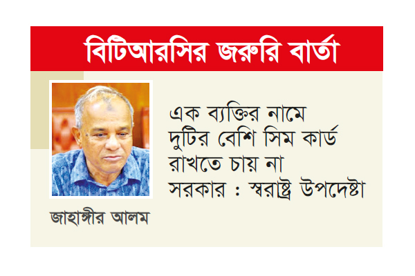 তিন দিন পরই বাতিল হবে অতিরিক্ত সিম তিন দিন পরই বাতিল হবে অতিরিক্ত সিম