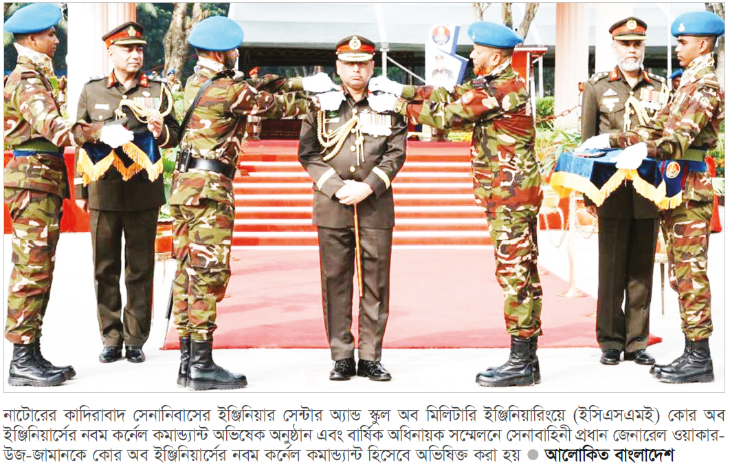 দেশ গঠনে কোর অব ইঞ্জিনিয়ার্সের ভূমিকা ভবিষ্যতেও অব্যাহত থাকবে দেশ গঠনে কোর অব ইঞ্জিনিয়ার্সের ভূমিকা ভবিষ্যতেও অব্যাহত থাকবে