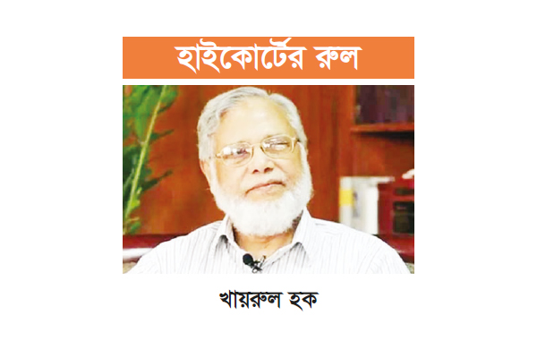 পাঁচ মামলায় খায়রুল হকের জামিন কেন নয় পাঁচ মামলায় খায়রুল হকের জামিন কেন নয়