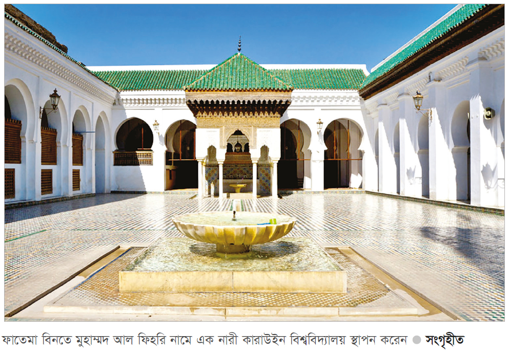 মুসলিম নারীর হাতে প্রতিষ্ঠিত পৃথিবীর প্রথম বিশ্ববিদ্যালয় মুসলিম নারীর হাতে প্রতিষ্ঠিত পৃথিবীর প্রথম বিশ্ববিদ্যালয়