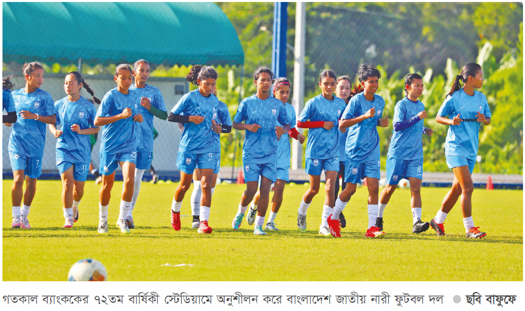 আজ থাইল্যান্ডে শেষ ‘পরীক্ষা’ বাংলাদেশের আজ থাইল্যান্ডে শেষ ‘পরীক্ষা’ বাংলাদেশের