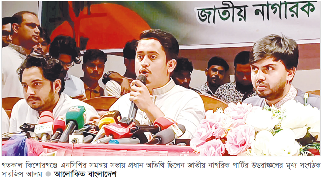 গণভোটে রায় এলে এনসিপি জুলাই সনদে স্বাক্ষর করবে গণভোটে রায় এলে এনসিপি জুলাই সনদে স্বাক্ষর করবে