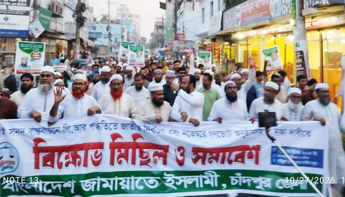 চাঁদপুর জেলা জামায়াতের বিক্ষোভ মিছিল ও সমাবেশ চাঁদপুর জেলা জামায়াতের বিক্ষোভ মিছিল ও সমাবেশ