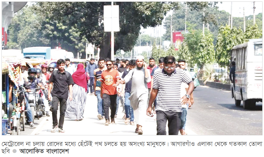 দুর্ভোগের পর মেট্রোরেল আবার পুরোপুরি চালু দুর্ভোগের পর মেট্রোরেল আবার পুরোপুরি চালু