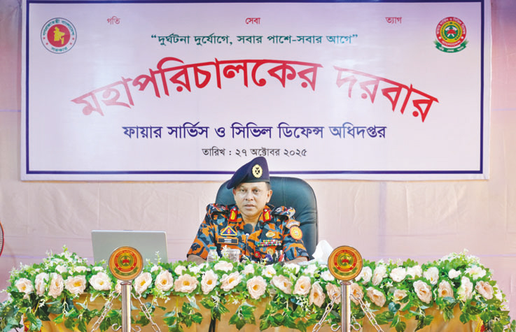 প্রতিষ্ঠানের স্বার্থকে ঊর্ধ্বে রাখার আহ্বান ফায়ার সার্ভিস মহাপরিচালকের