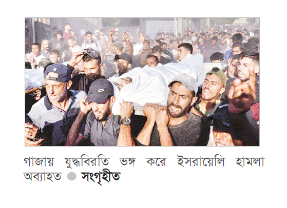 গাজায় যুদ্ধবিরতি ভঙ্গ করে ইসরায়েলি হামলা গাজায় যুদ্ধবিরতি ভঙ্গ করে ইসরায়েলি হামলা