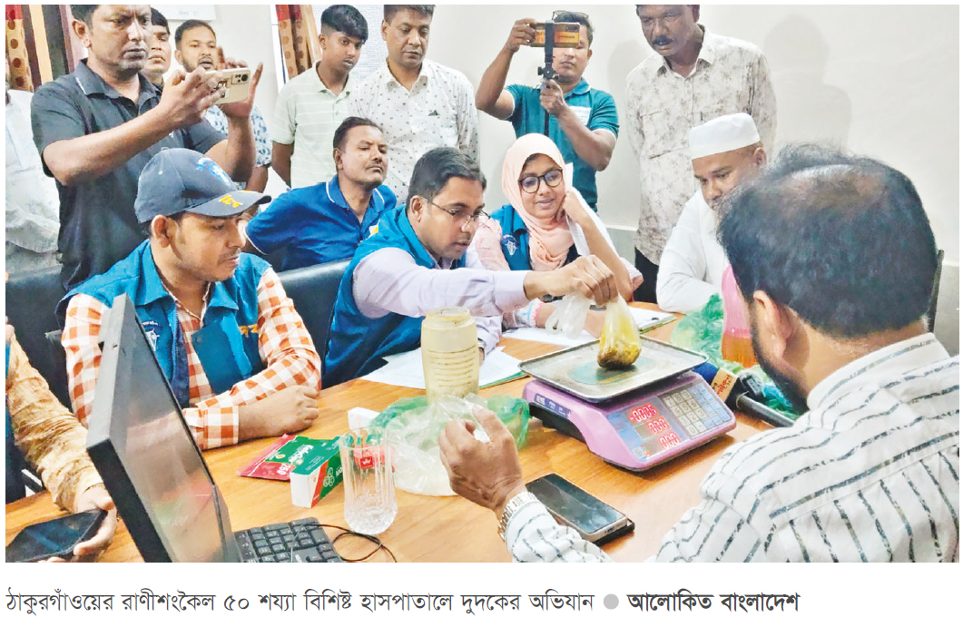 রাণীশংকৈল স্বাস্থ্য কমপ্লেক্সে দুদকের অভিযান রাণীশংকৈল স্বাস্থ্য কমপ্লেক্সে দুদকের অভিযান