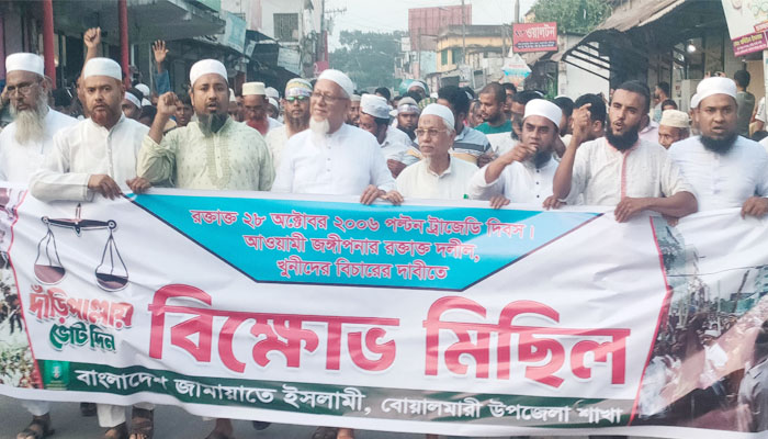 লগি-বৈঠা দিয়ে মানুষ হত্যাকারীদের বিচারের দাবিতে বোয়ালমারীতে মিছিল লগি-বৈঠা দিয়ে মানুষ হত্যাকারীদের বিচারের দাবিতে বোয়ালমারীতে মিছিল