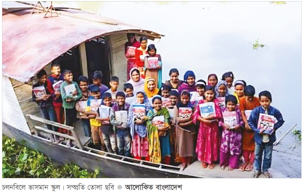 চলনবিলে ভাসমান স্কুল পেল ইউনেস্কো সাক্ষরতা পুরস্কার চলনবিলে ভাসমান স্কুল পেল ইউনেস্কো সাক্ষরতা পুরস্কার