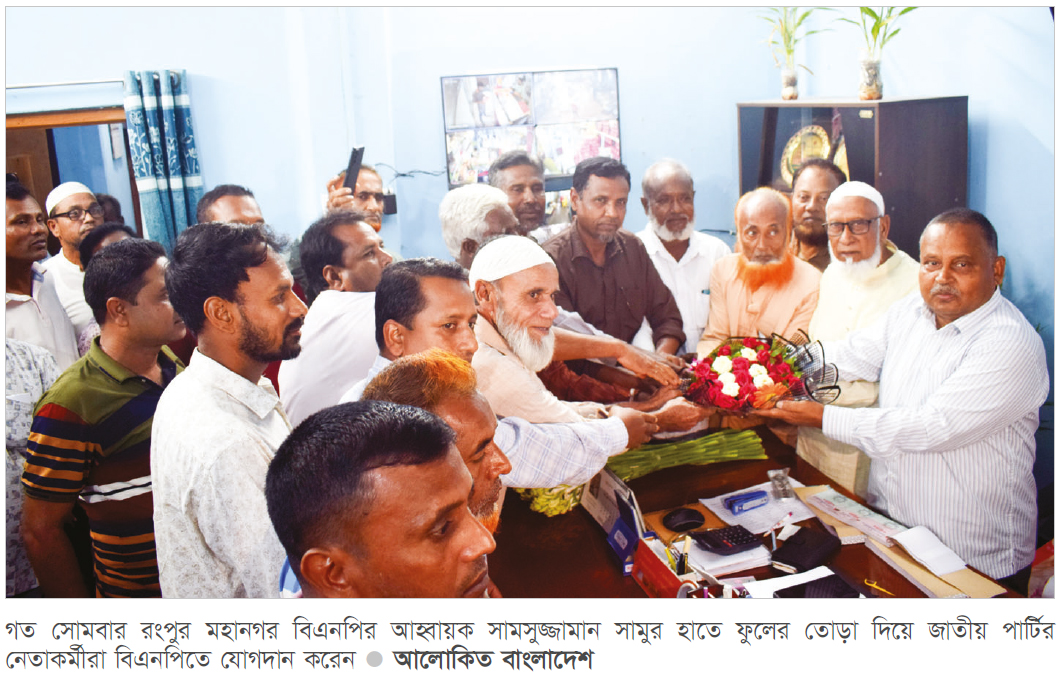 জাতীয় পার্টির শতাধিক নেতাকর্মীর বিএনপিতে যোগদান জাতীয় পার্টির শতাধিক নেতাকর্মীর বিএনপিতে যোগদান