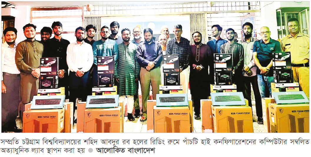 চবির শহিদ আবদুর রব হলে কম্পিউটার ল্যাব স্থাপন চবির শহিদ আবদুর রব হলে কম্পিউটার ল্যাব স্থাপন