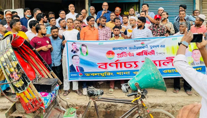 চট্টগ্রামে যুবদলের প্রতিষ্ঠাবার্ষিকী উপলক্ষে বর্ণাঢ্য র্যালি চট্টগ্রামে যুবদলের প্রতিষ্ঠাবার্ষিকী উপলক্ষে বর্ণাঢ্য র্যালি