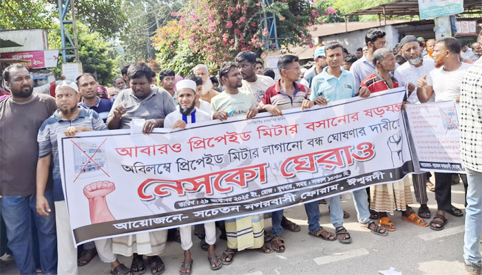 ঈশ্বরদীতে প্রিপেইড মিটার স্থাপন স্থগিতের লিখিত অঙ্গীকার ঈশ্বরদীতে প্রিপেইড মিটার স্থাপন স্থগিতের লিখিত অঙ্গীকার